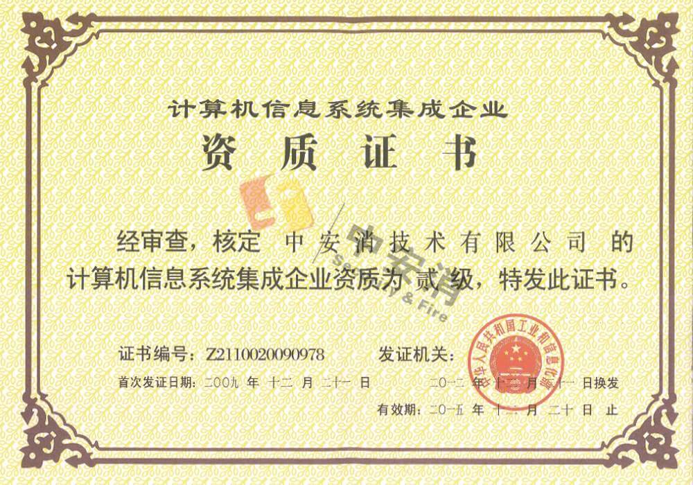 榮譽(yù)資質(zhì) 計(jì)算機(jī)信息服務(wù)領(lǐng)域的卓越成就與權(quán)威認(rèn)證