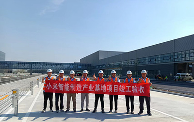 興電國(guó)際全過程監(jiān)理的小米新能源汽車超級(jí)工廠正式揭幕